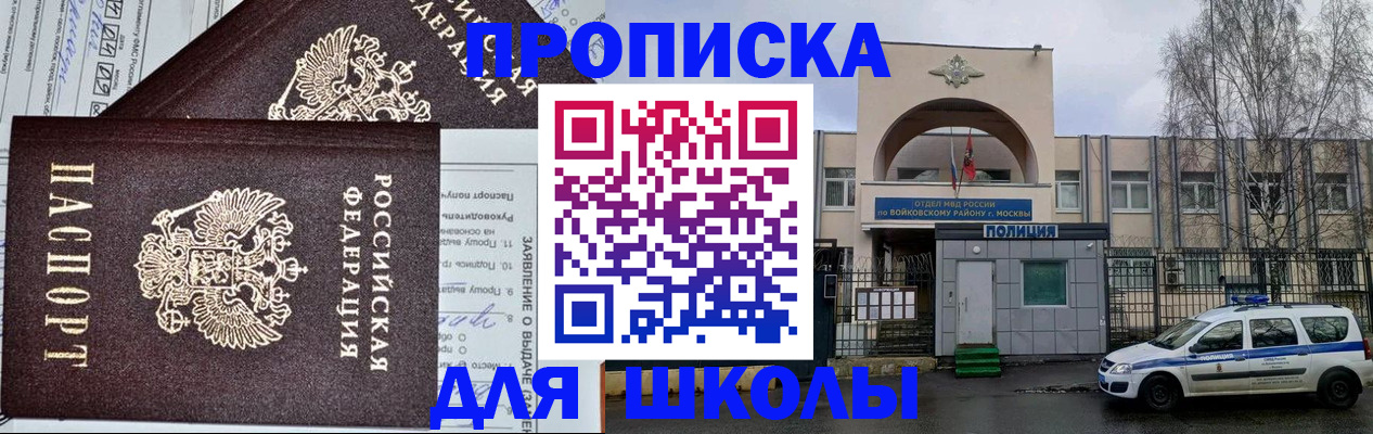 прописка для работы в Россоши